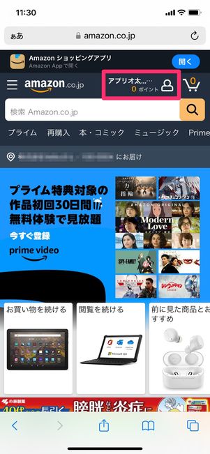 【Amazon】ブラウザから電話で問い合わせる(スマホ)