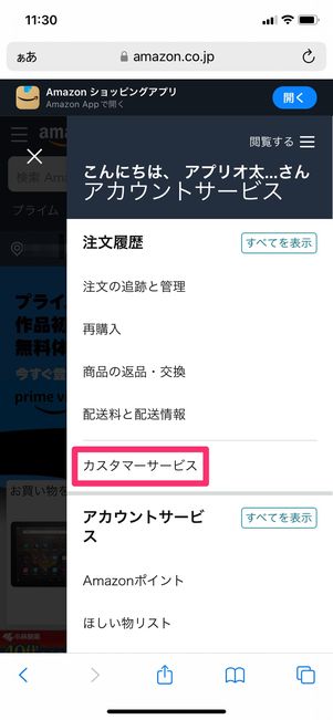 【Amazon】ブラウザから電話で問い合わせる(スマホ)