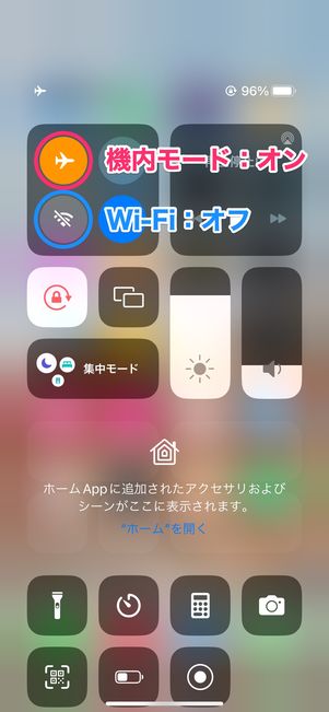 【LINE既読回避】機内モード(iPhone)