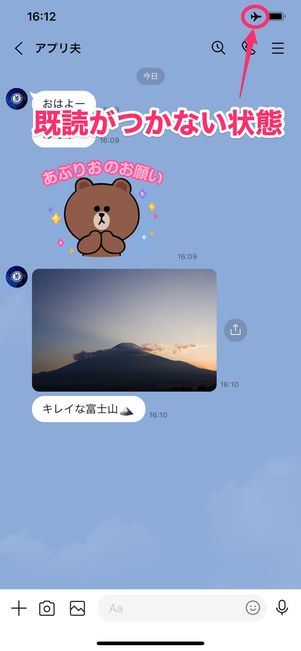 【LINE既読回避】機内モード(iPhone)