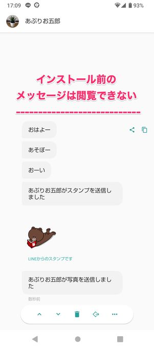 【LINE既読回避】既読回避アプリ(Android)