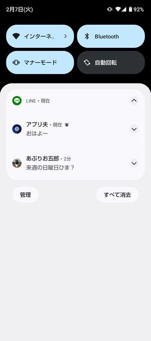【LINE既読回避】通知画面(Android)