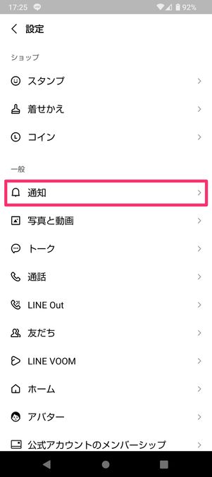 【LINE既読回避】通知画面(Android)
