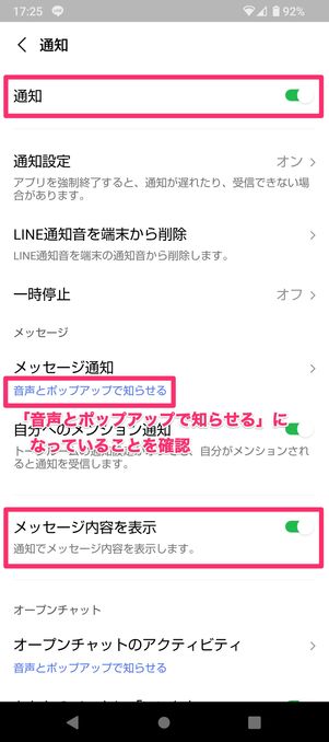 【LINE既読回避】通知画面(Android)