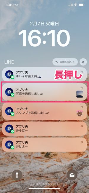 【LINE既読回避】通知画面(iPhone)