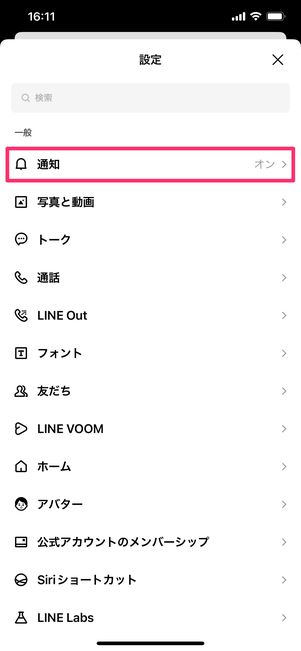 【LINE】既読回避(通知画面)