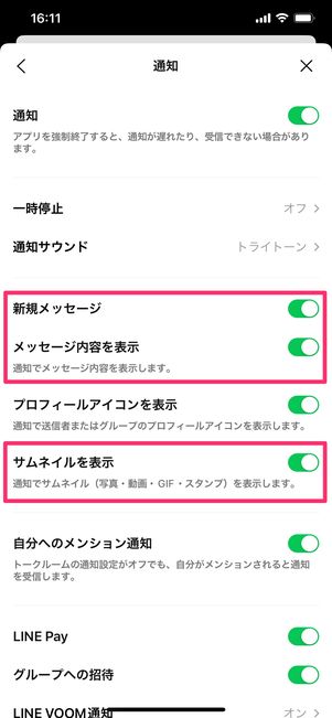 【LINE既読回避】通知画面(iPhone)