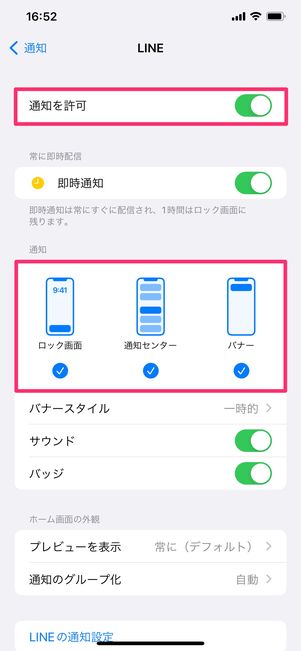【LINE既読回避】通知画面(iPhone)