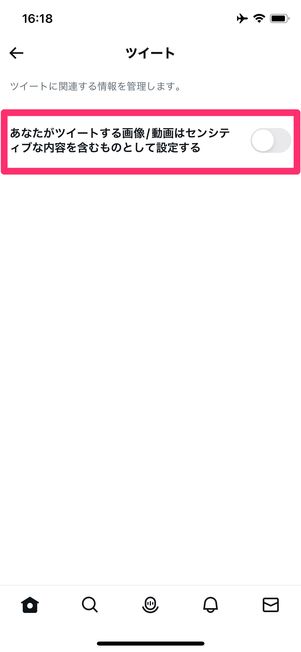 Twitter センシティブ