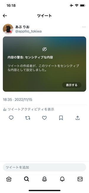 Twitter センシティブ