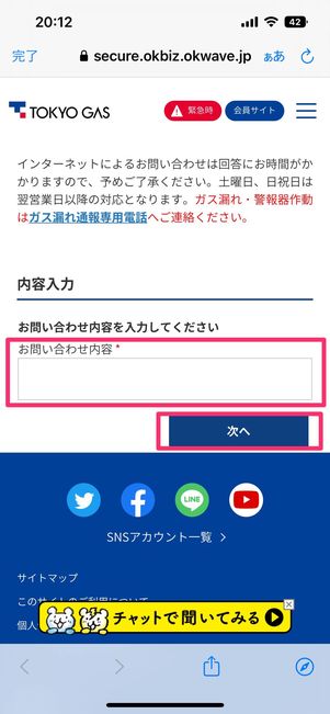 メールで問い合わせる方法