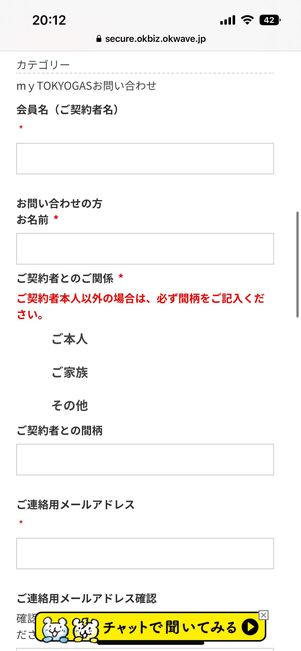 メールで問い合わせる方法