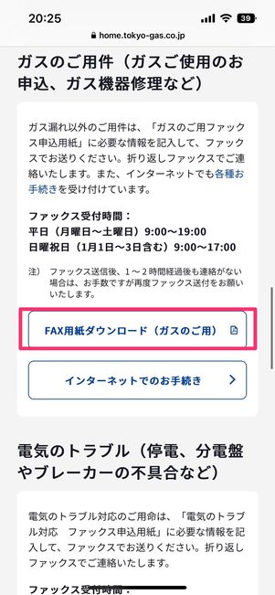 FAX受付サービス