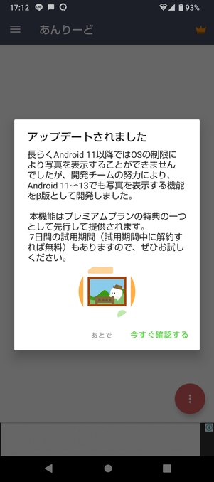 【あんりーど】有料プランで写真表示が可能に
