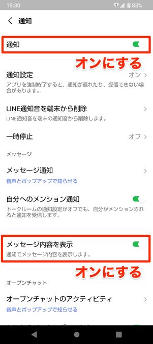 【既読回避アプリ】LINEの通知設定