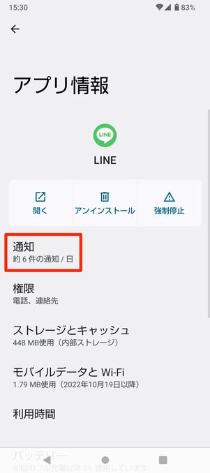 【既読回避アプリ】端末の通知設定