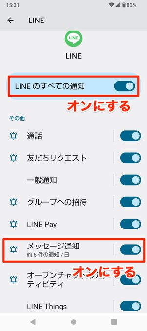 【既読回避アプリ】端末の通知設定