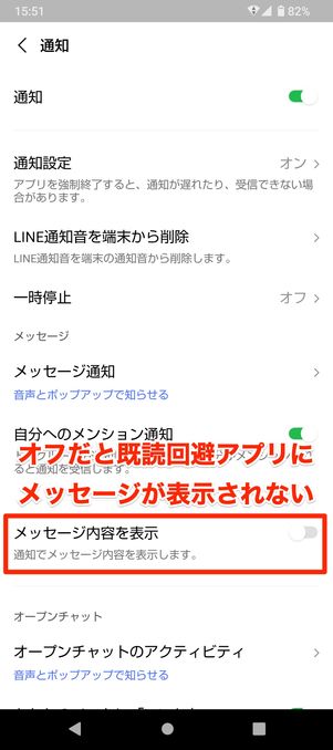 【既読回避アプリ】LINEの通知設定(メッセージ内容の表示)