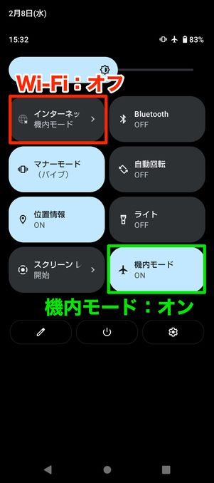 【LINE】既読回避(機内モード)