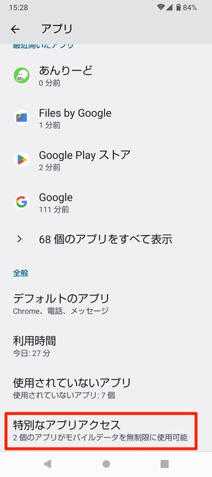 【既読回避アプリ】通知へのアクセス