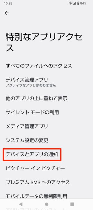 【既読回避アプリ】通知へのアクセス