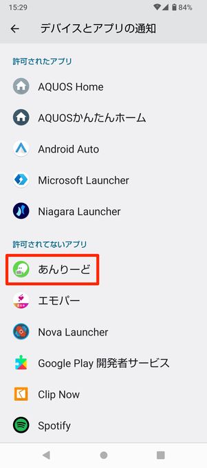 【既読回避アプリ】通知へのアクセス