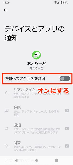 【既読回避アプリ】通知へのアクセス