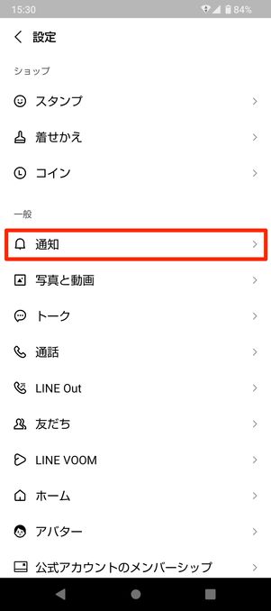【既読回避アプリ】LINEの通知設定