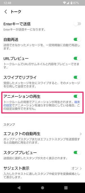 【LINE】バレンタイン隠しエフェクト