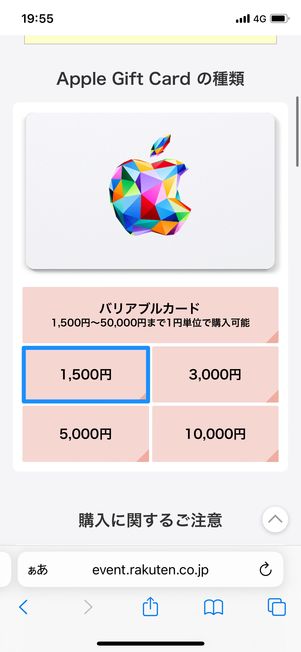 商品(ギフト券)を購入する