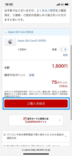 ［ご購入手続き］を押して購入手続きを進める