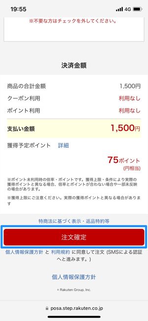 ［注文確定］をタップすれば、ギフト券の購入が完了する