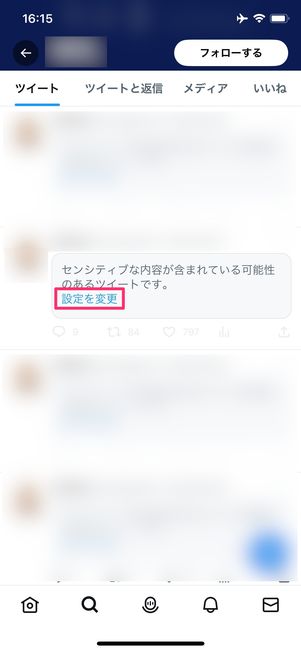 Twitter　センシティブ