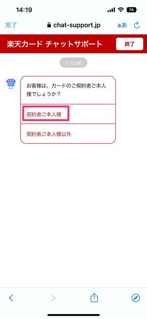 チャットを開始する