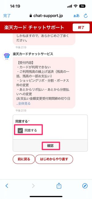 チャットを開始する