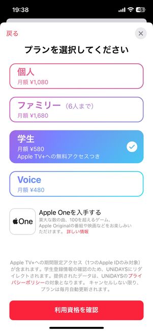 学生プランの登録画面