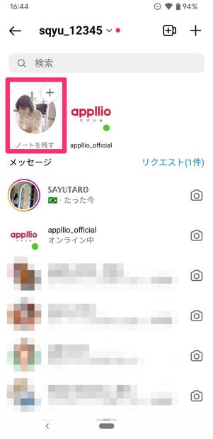 DMノート機能
