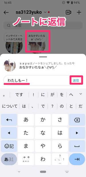 ノートへ返信