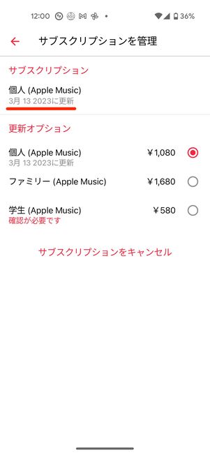 無料トライアル期間がいつまでなのかを確認できる