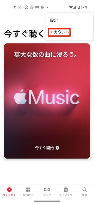 右上のメニューボタン​​を開き［アカウント］を選択