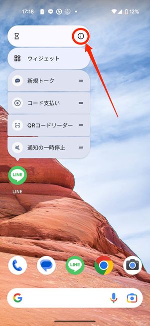 Androidスマホの対処法