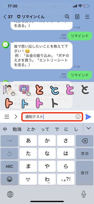 LINEの通知が正常に来るかどうかテストする方法