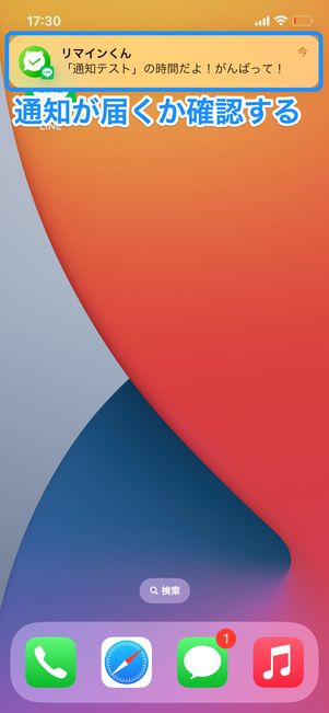 LINEの通知が正常に来るかどうかテストする方法