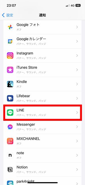 LINEをタップ