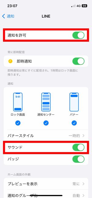 通知を許可、サウンドをオンにする