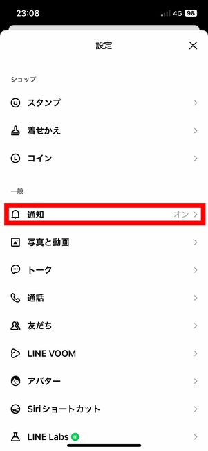 通知をタップ