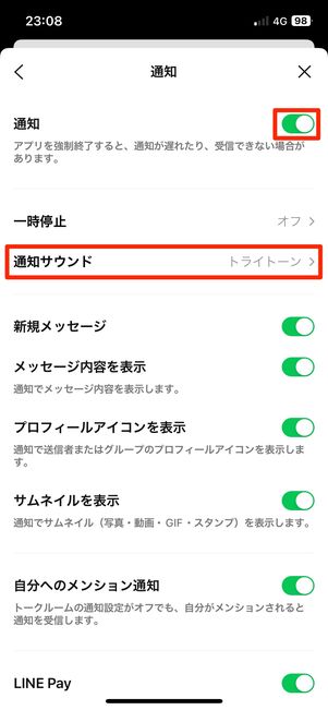 通知をオン、通知サウンドをタップ