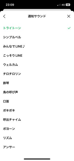 通知サウンドを選ぶ