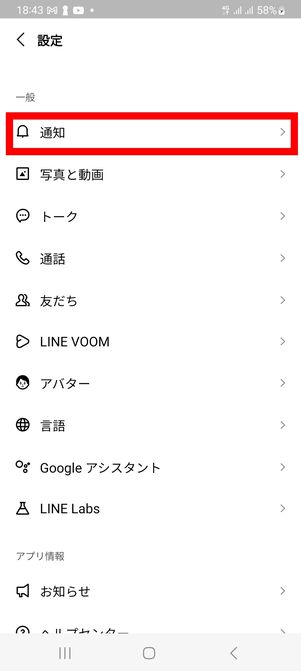 通知をタップ