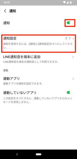 通知をオンにする